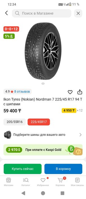 Nokian Nordman 225/45/17r зимняя резина