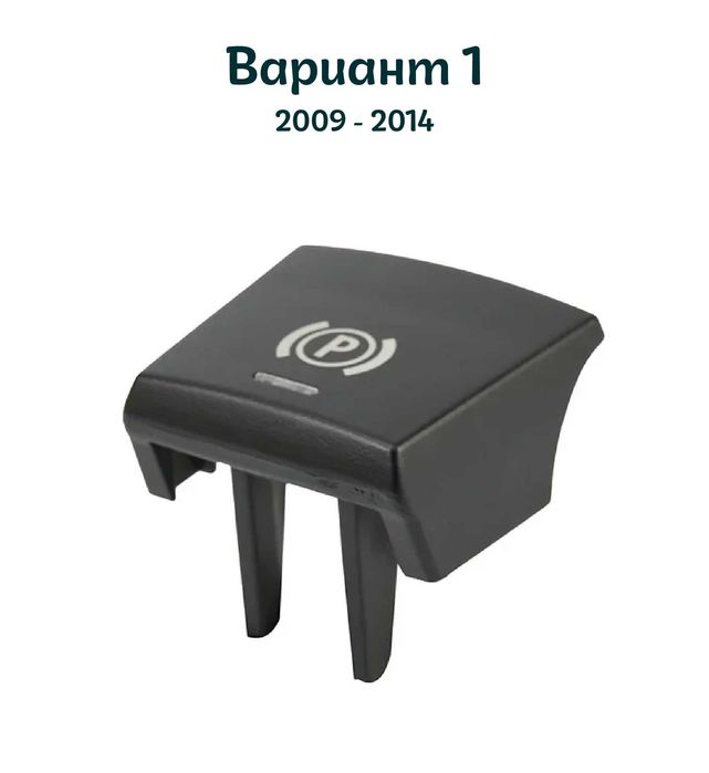 !!НОВ!! Бутон/Капаче/Копче за Ръчна Спирачка BMW F10/F11/F16 и други