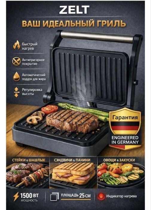 Электрогриль, аппарат для приготовления гриль, электрический аппарат