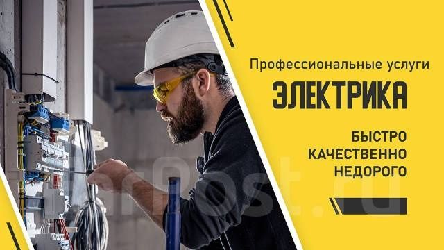 Услуги электрика