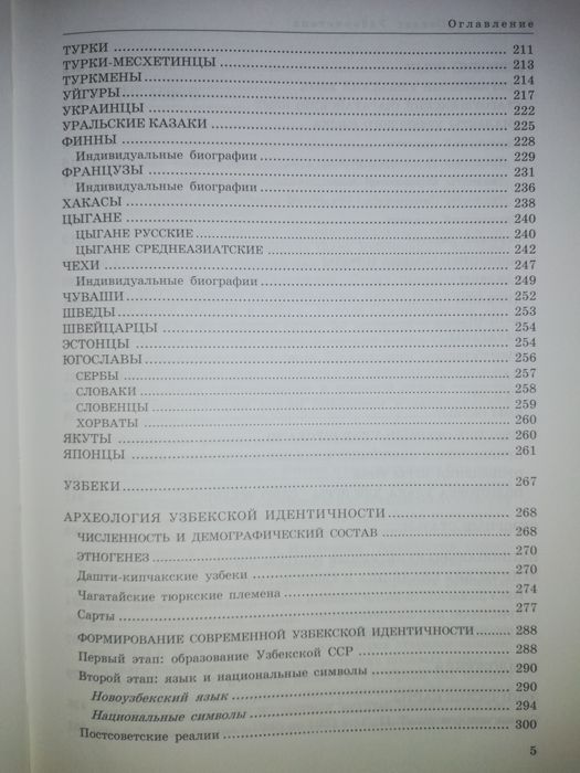 Этнический атлас Узбекистана