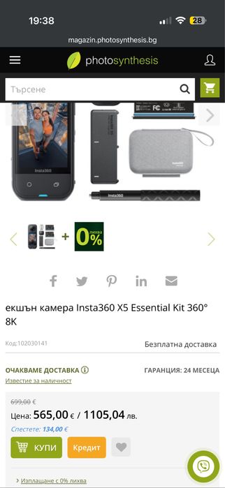insta360 X5 essential bundle