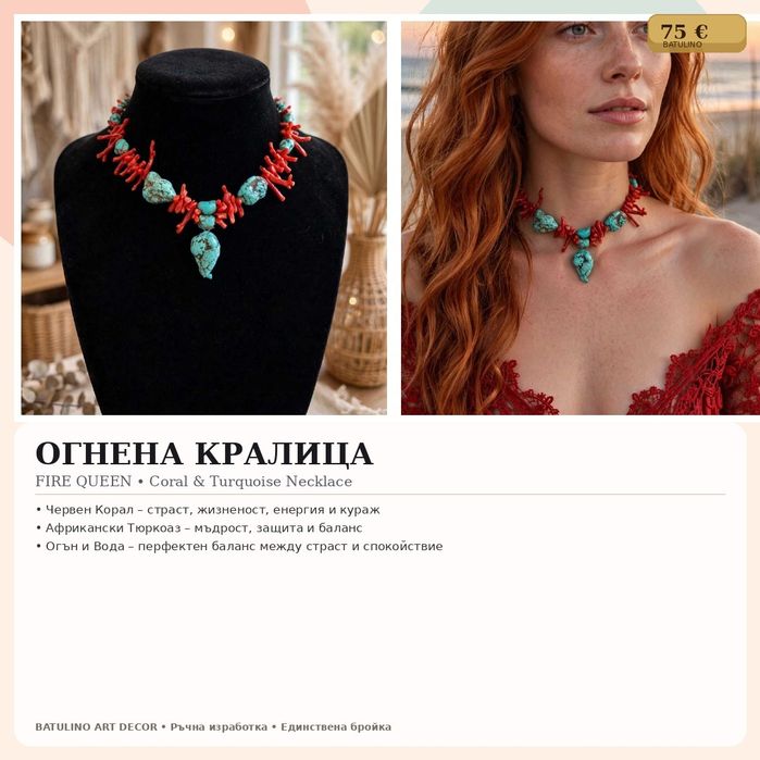 Уникално колие от естествени материали