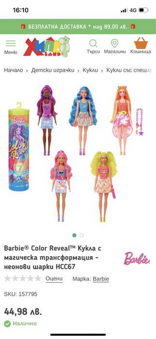 Barbie Color Reveal Party Series