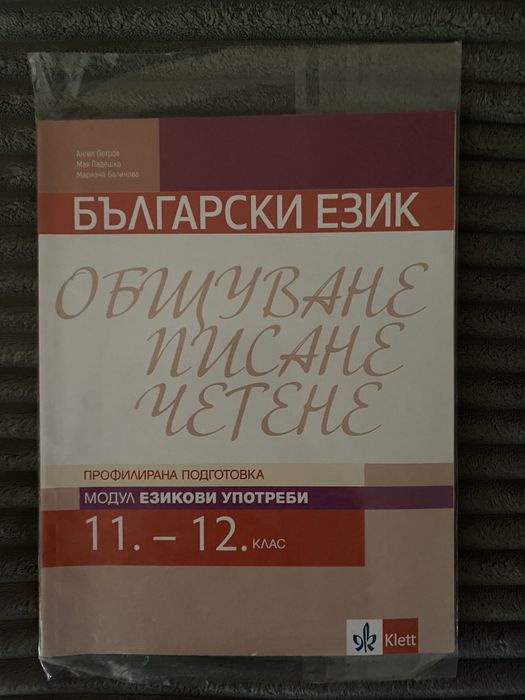 Учебник по Български език
