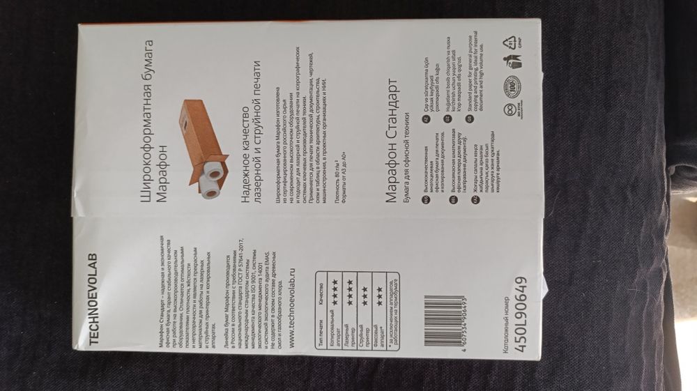 Бумага офисная 500 листов