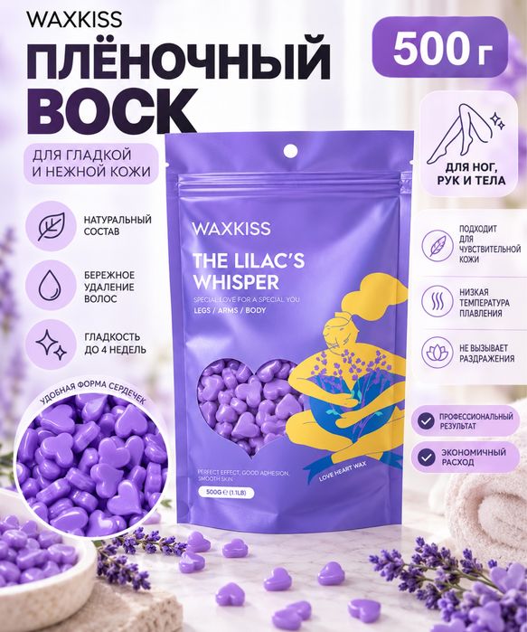 Пленочный воск в ассортименте