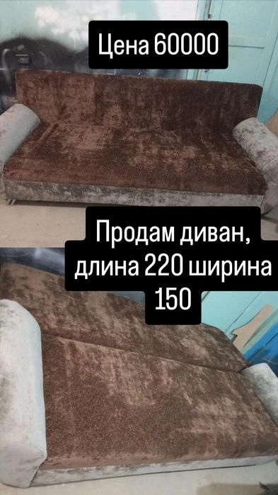 Продам диван 60000