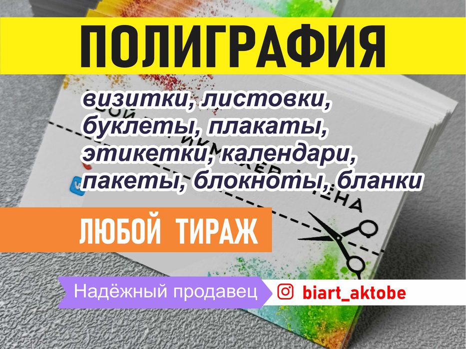 Визитки листовки плакаты буклеты распечатка полиграфия наклейки буклет