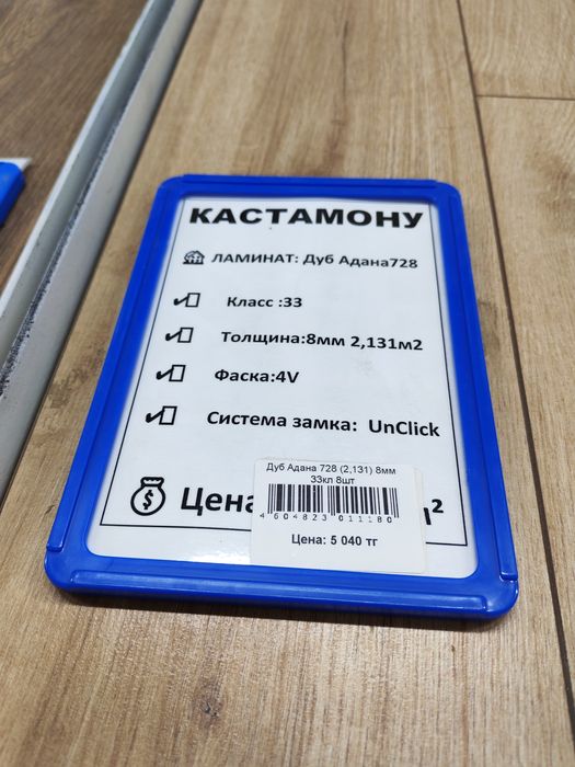 Ламинат (паркет)  33 класса