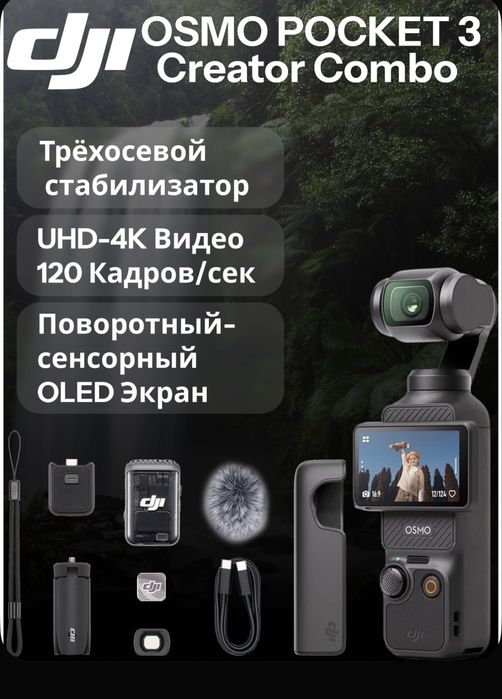 Dji osmo pocket 3 creator combo.camera action. Экшен камера
