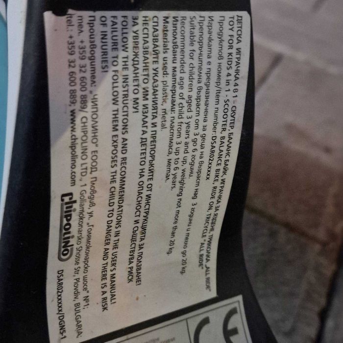 Детска триколка Chipolino All Ride