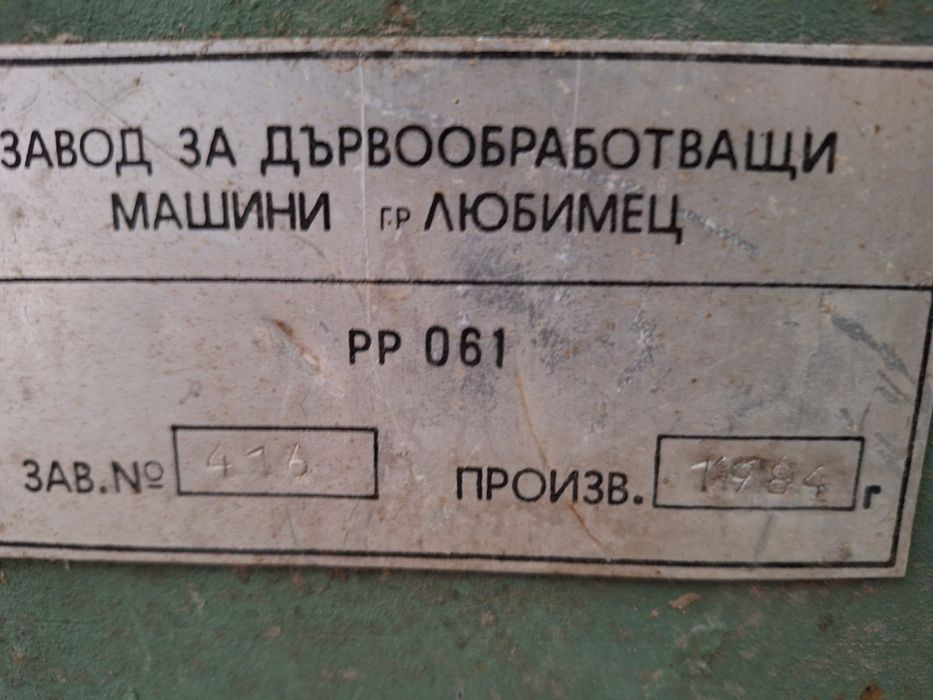 щрайхмус 610 мм.РОДОПИ