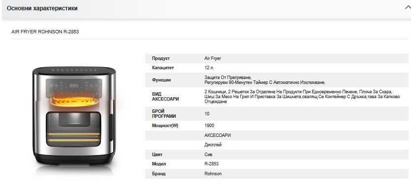Ер фрайер ROHNSON R-2853
