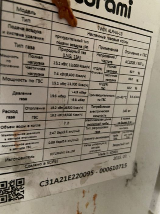 Отопительный котёл Kiturami (Китурами) б/у