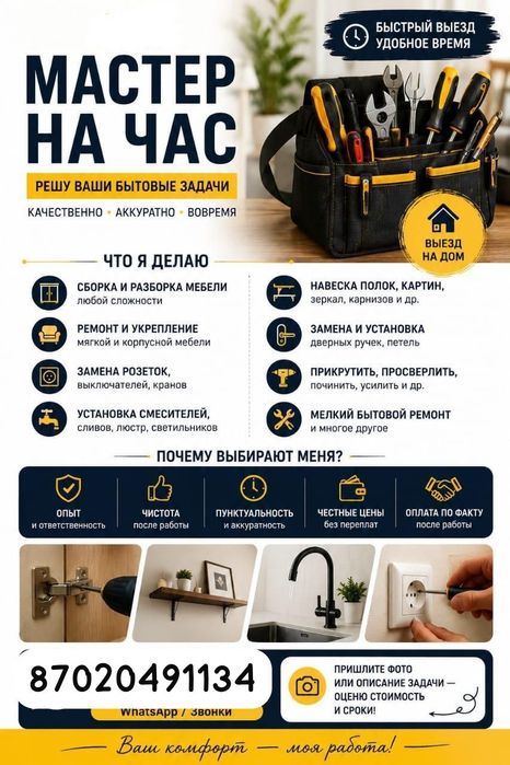 Мастер Рабочий на Час