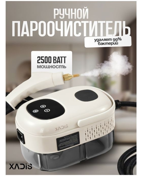 Паровой очиститель