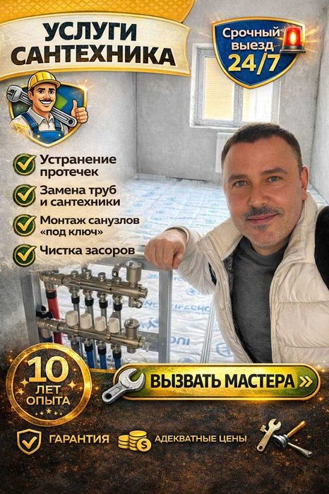 Монтаж теплого пола и водоснабжения от сантехника частника!