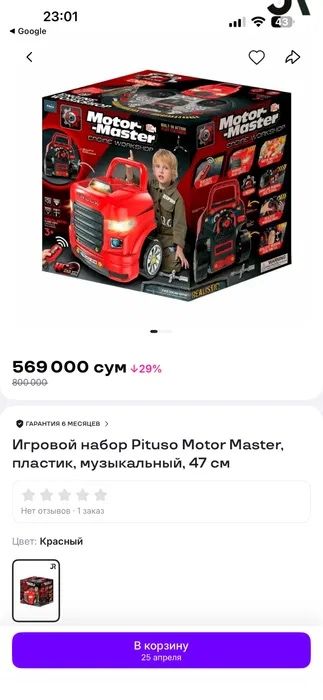 Детский симулятор машина