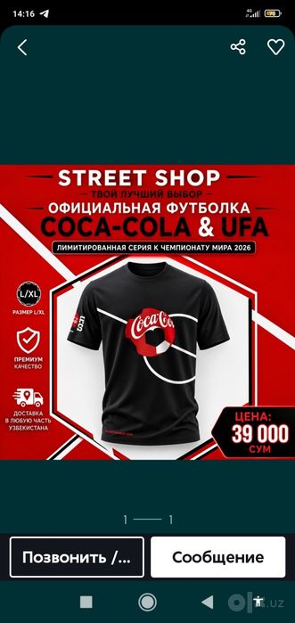 Футболки от кока кола