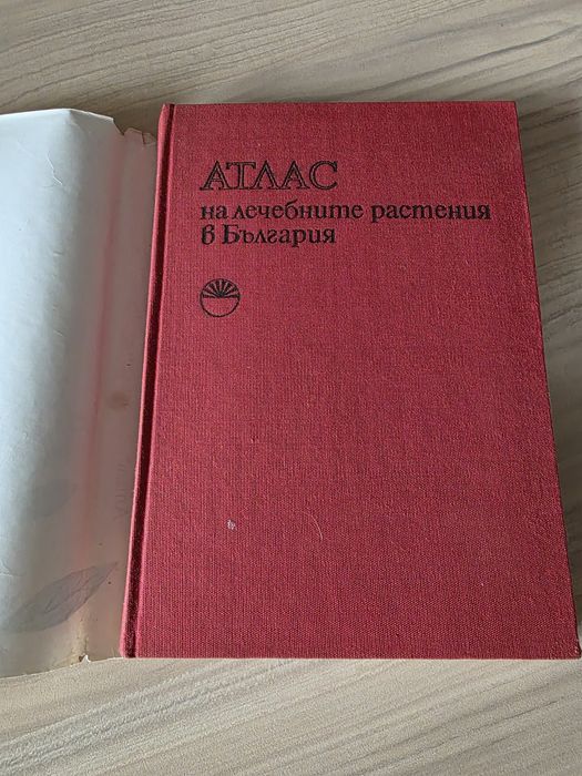 Атлас на лечебните растения в България
