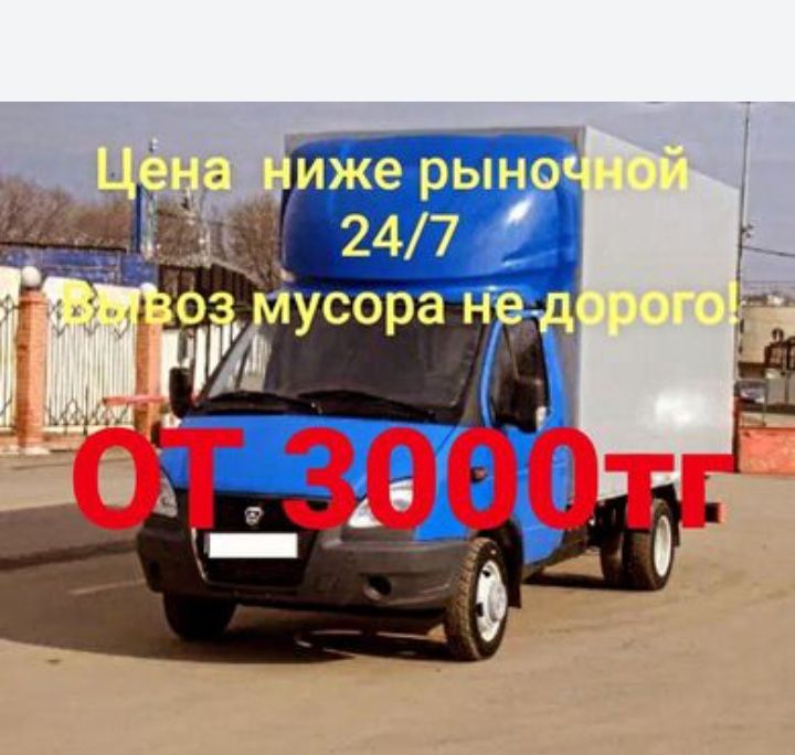 Вывоз стройт мусора на газеле