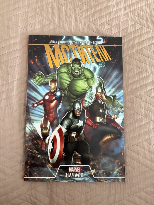 Комиксы Marvel, срочно