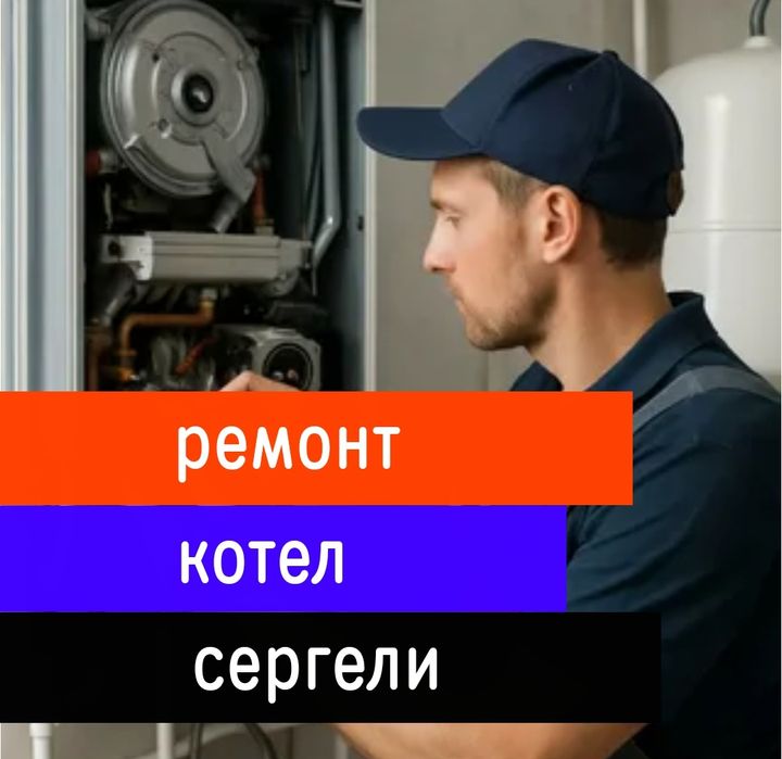 Ремонт котлов профилактика. Ремонт Отопление. Ремонт теплый пол выезд