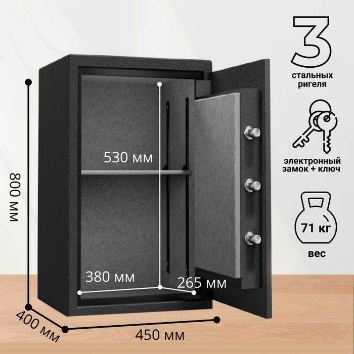 Сейф огнеупорный DELI ET602 электронный замок+ключ 450х400х800мм, 71кг