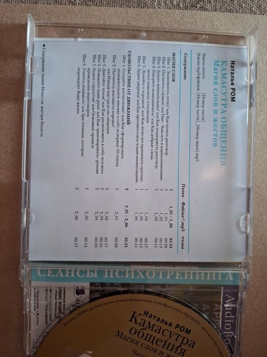 Диск Камасутра общения, Н.Ром