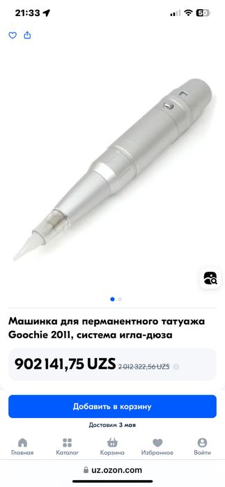 Продается машинка для перманента