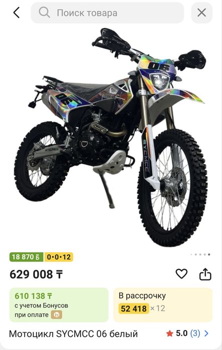 Мотоцикл эндуро Sycmcc