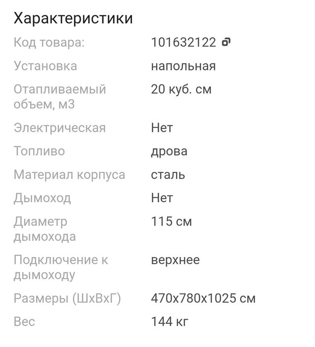 Банная печь Сибирь