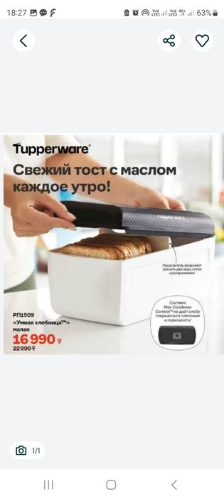 "Умная хлебница " малая Tupperware