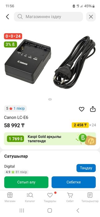 Зарядное устройство для LP-E6