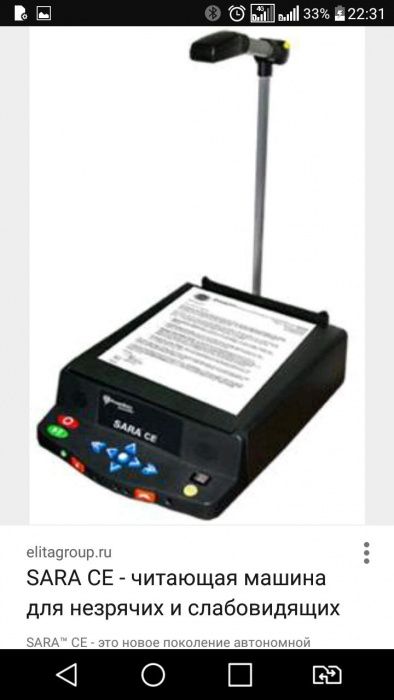 Читающий аппарат