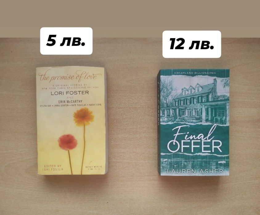 Любовни романи на английски език 1