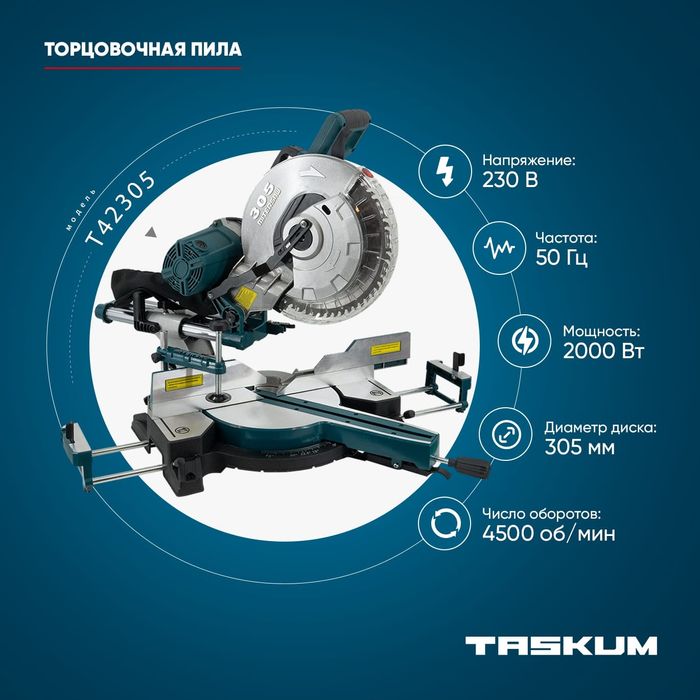 Торцовочня пила.Тарцовка