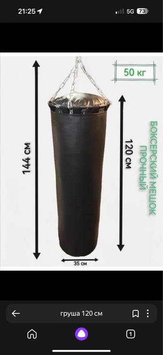 Груша для бокса ,