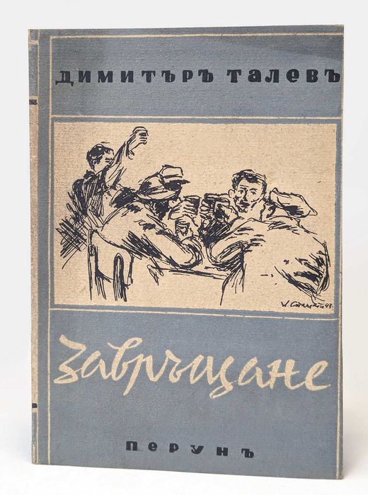 Продавам антикварни книги от преди 1944 г.