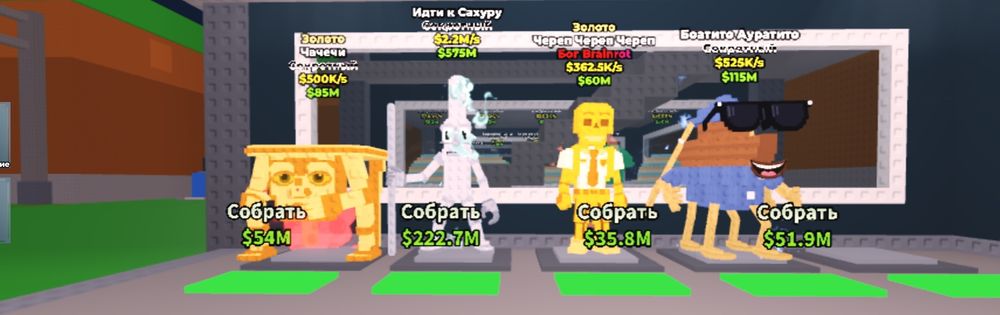 Продаётся в Brainrot