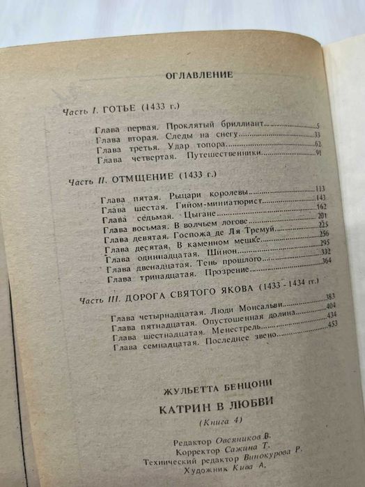 Серия книг Катрин (4 книги)