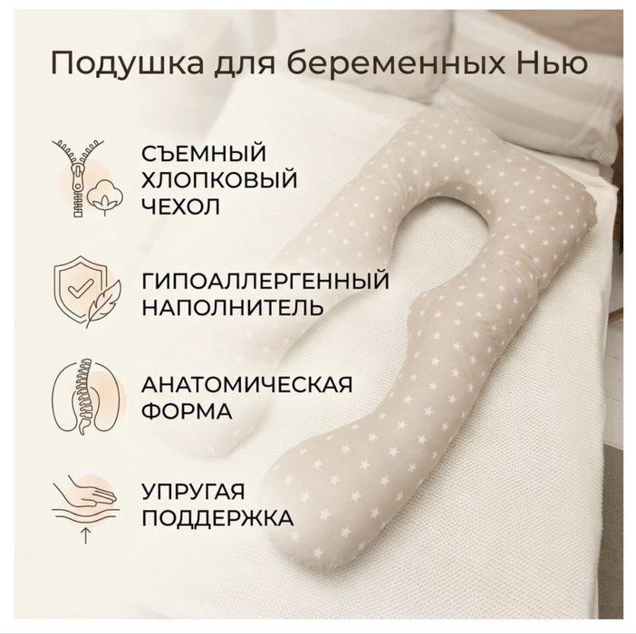 Продам подушку для беременных