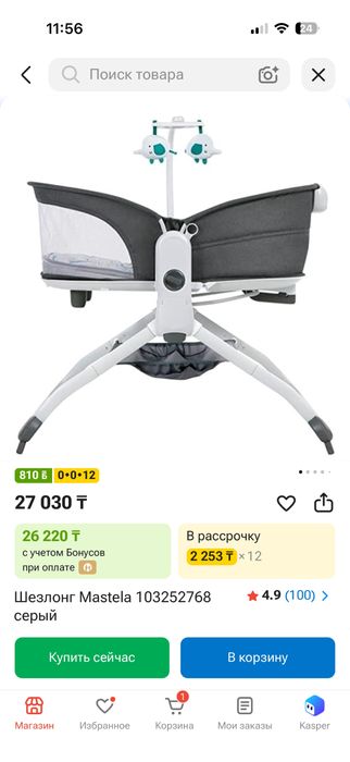 Шезлонг/кроватка