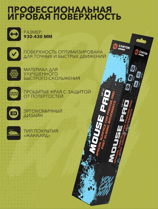 Продаётся игровое мышка и коврик Canyon Gaming