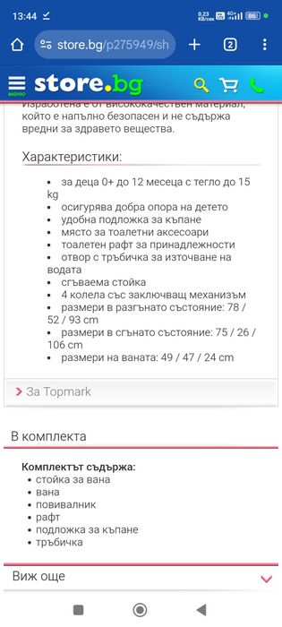 Повивалник с ваничка и рафт