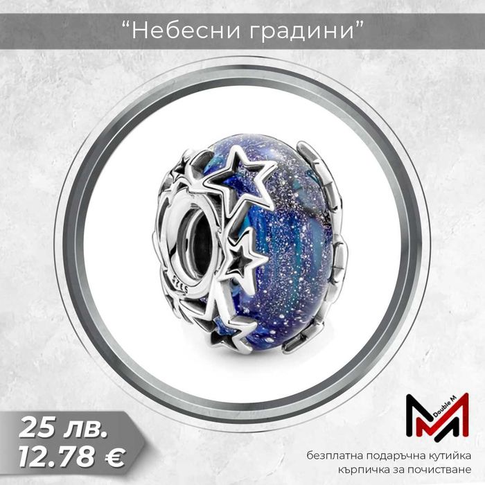 Сребърни Талисмани