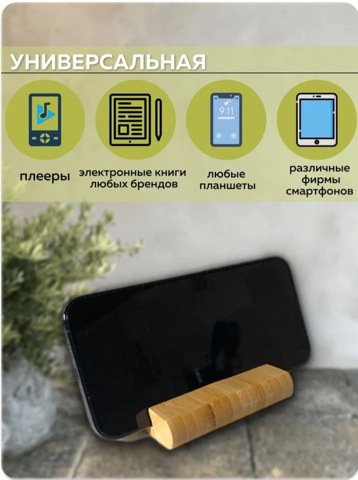 Подставка для телефона ИКЕА BERGENES