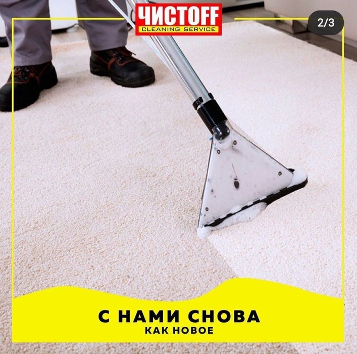 Gilam,mebel,matras tozalash. Химчистка мебели, дивана, матраса, ковров