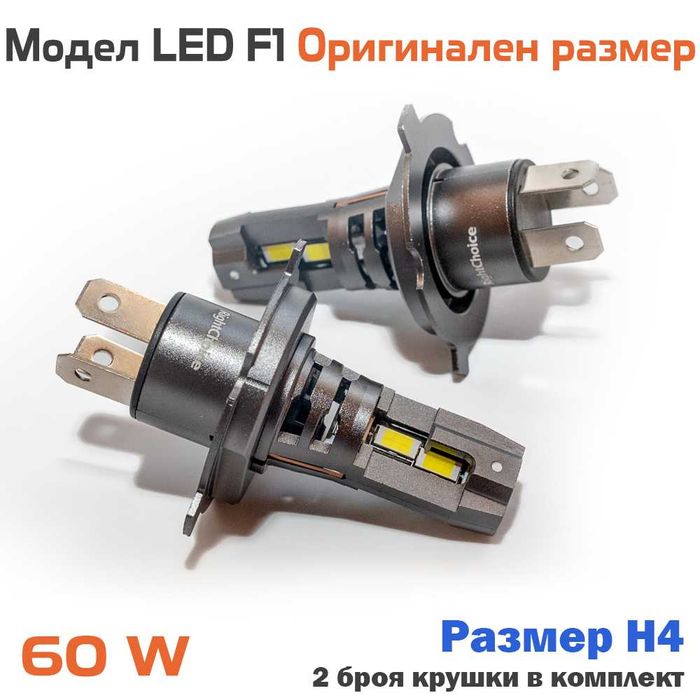 60W Оригинален размер LED диодни крушки лед H7 H4 H1 H3 HB3 HB4 H11 H8